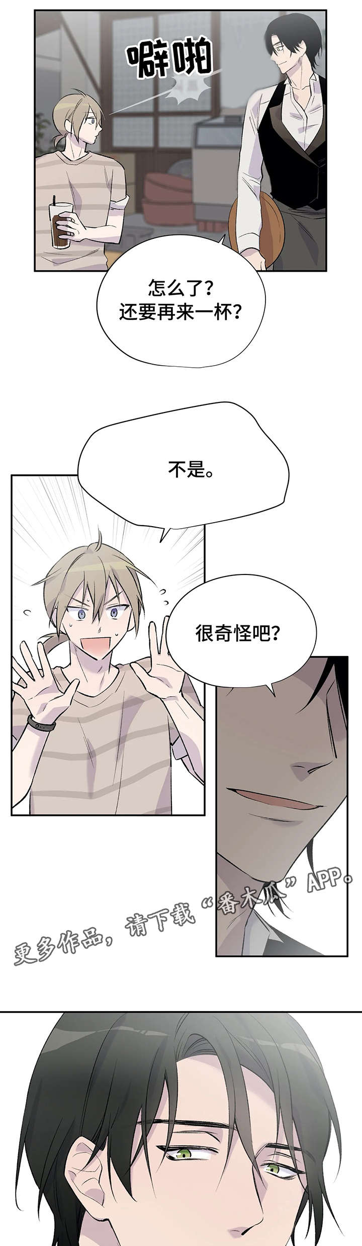 一个出轨女人的自述小说漫画,第11章：幻想1图