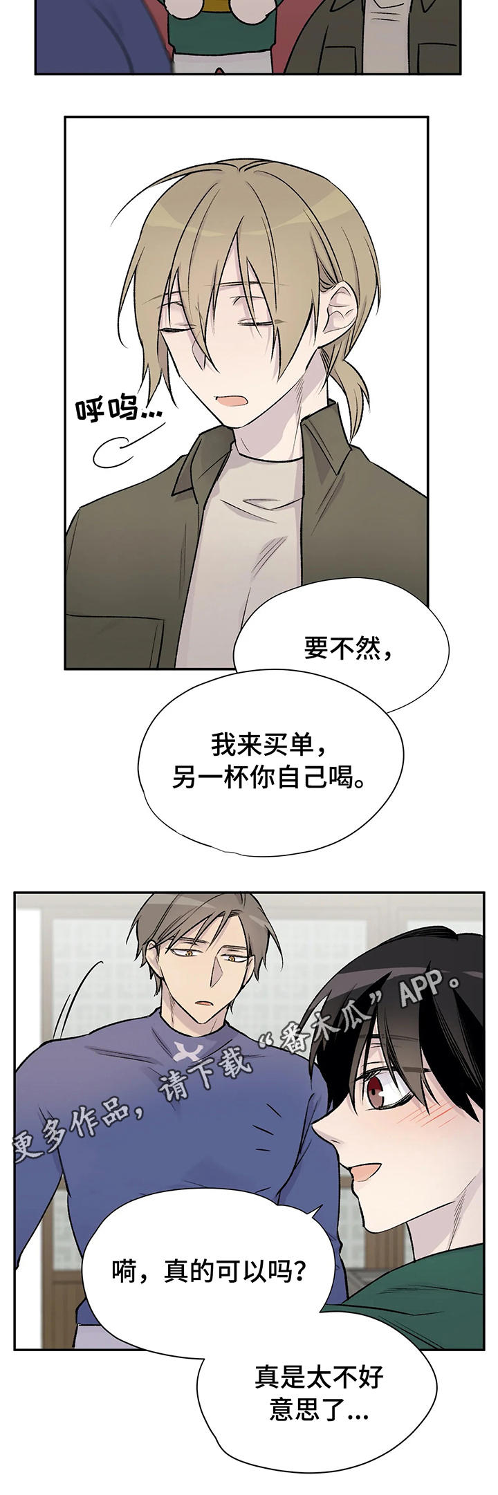 自述说明文漫画,第26章：痛心1图