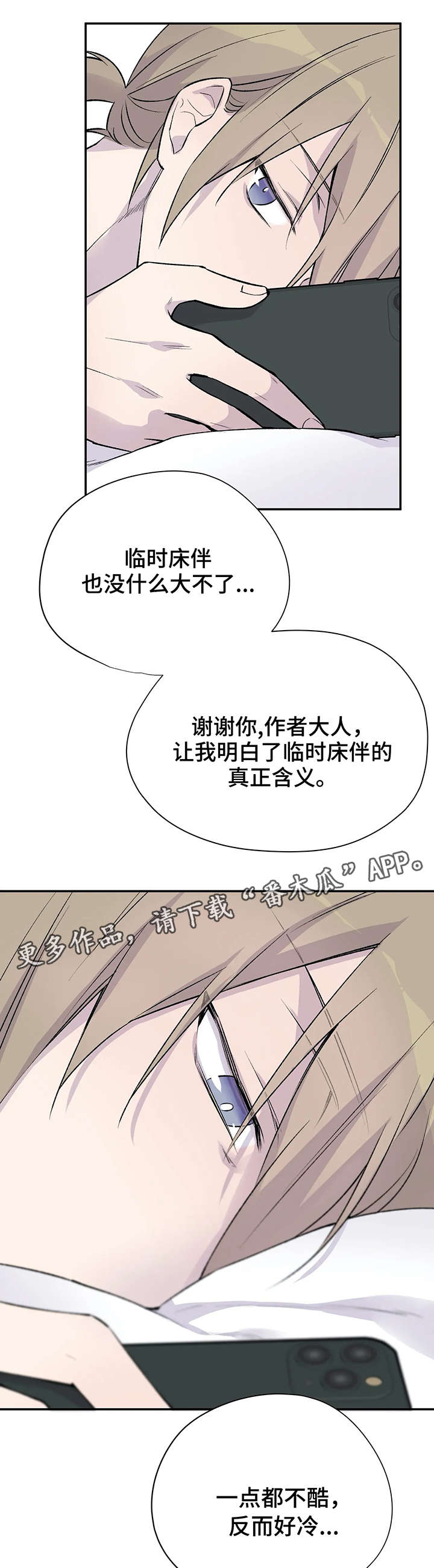 自述贴漫画,第17章：偶遇2图