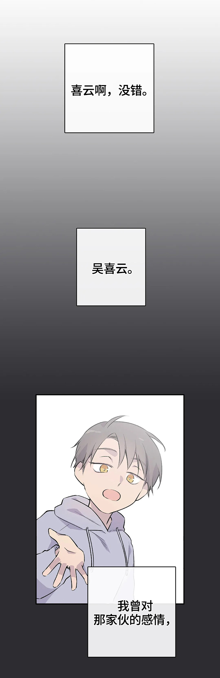 道士自述小说漫画,第49章：感情1图