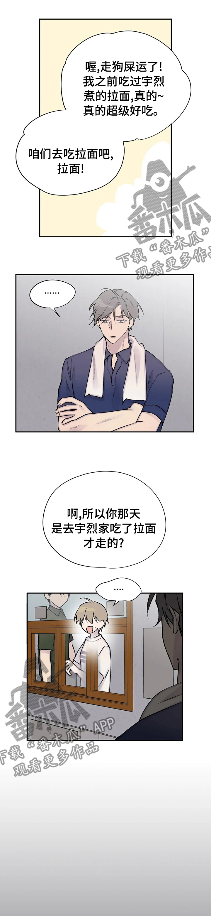 白洁自述漫画,第117章：拉面1图