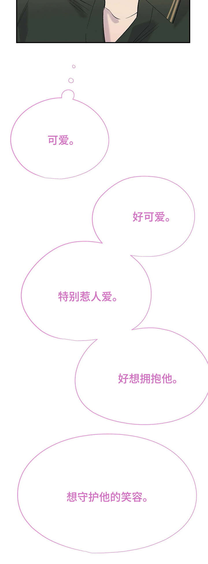 自述小说全文免费阅读漫画,第12章：惹人爱2图