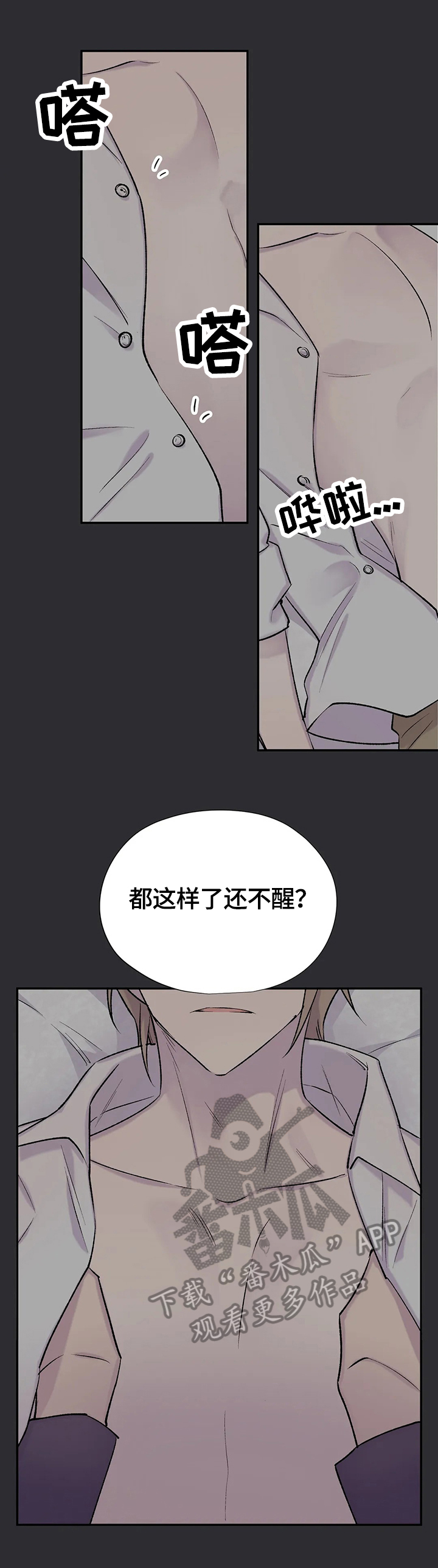 自述案件漫画,第67章：愤怒2图