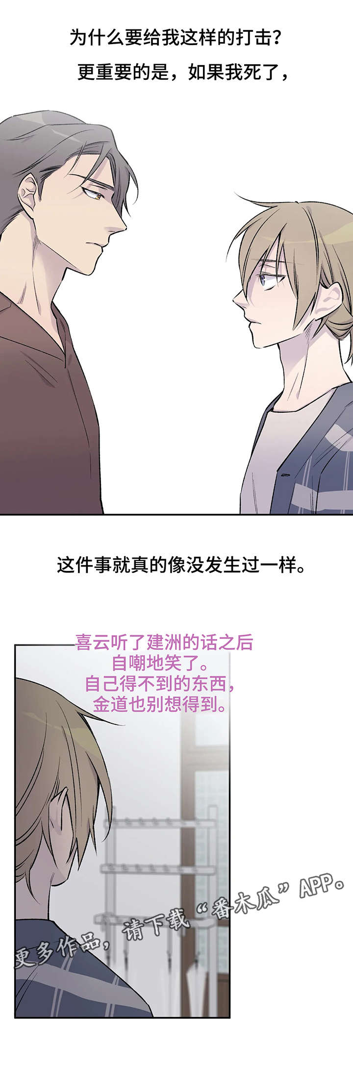 自述类小说怎么写漫画,第23章：烦人1图