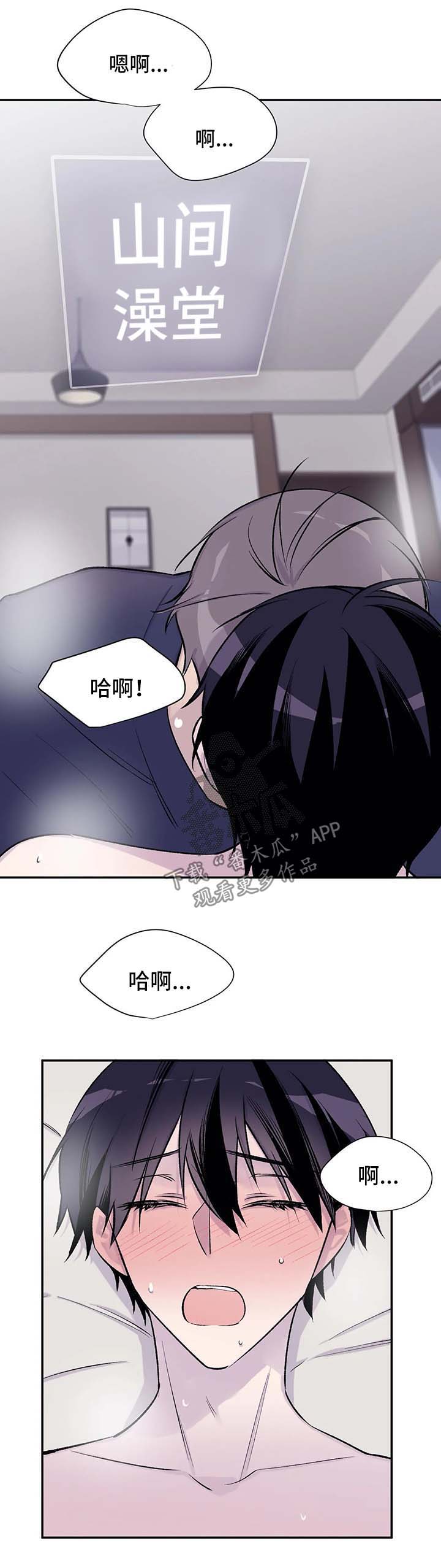 自述小说漫画,第35章：山间澡堂2图