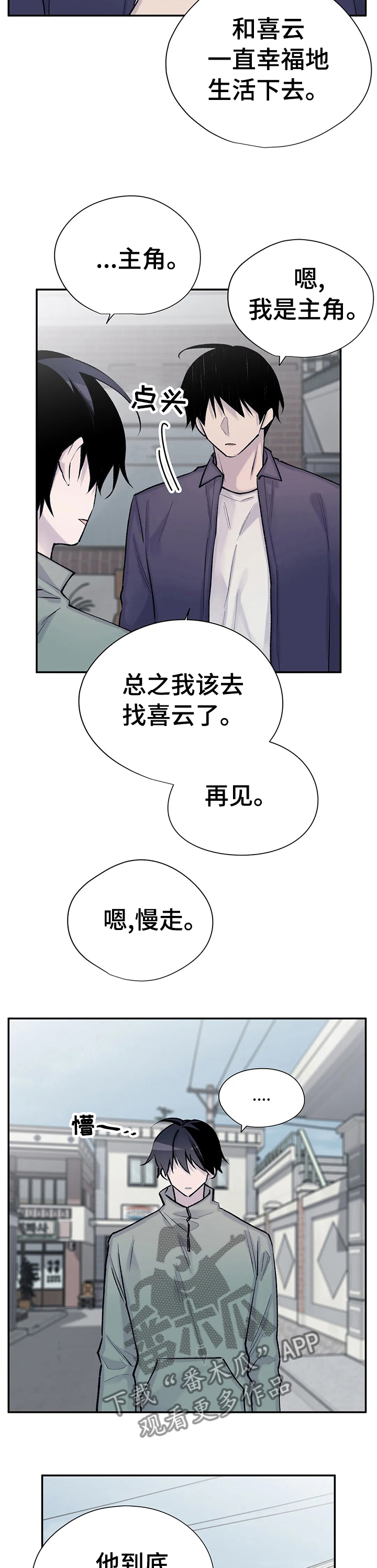 自述书模板漫画,第86章：他已经知道了1图