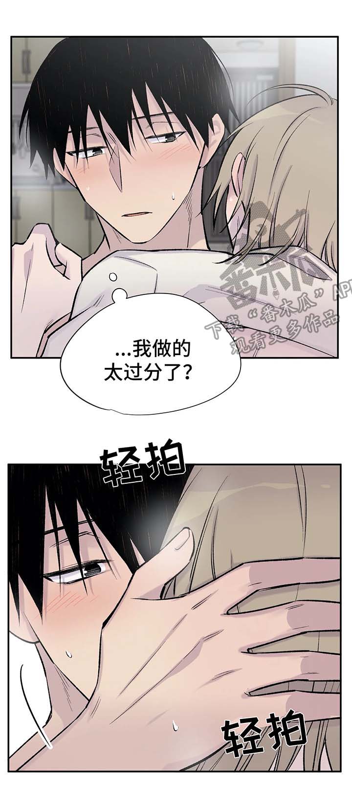 自述小说漫画,第33章：告白1图