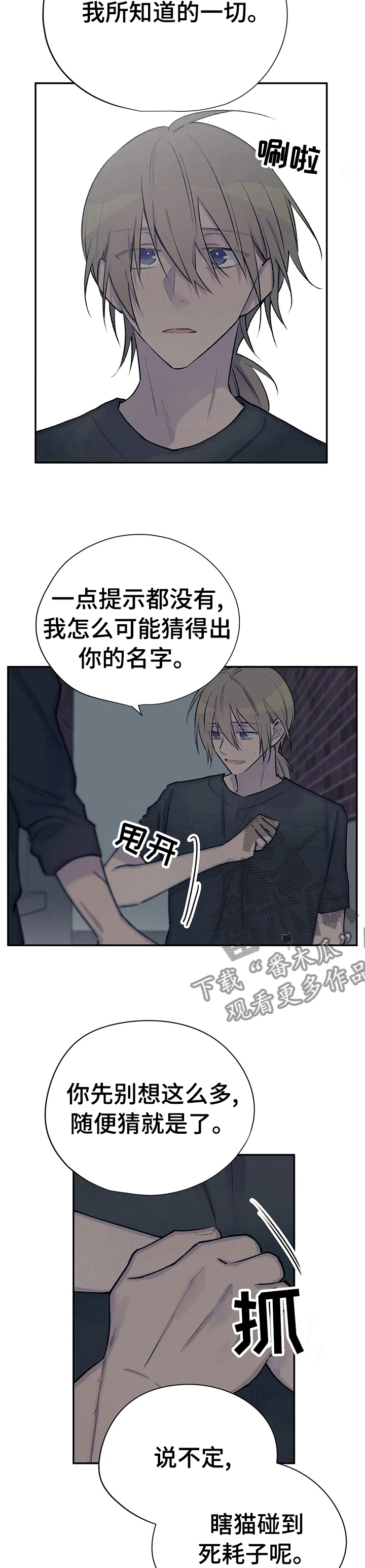 自述小说是什么类型漫画,第81章：继续猜2图