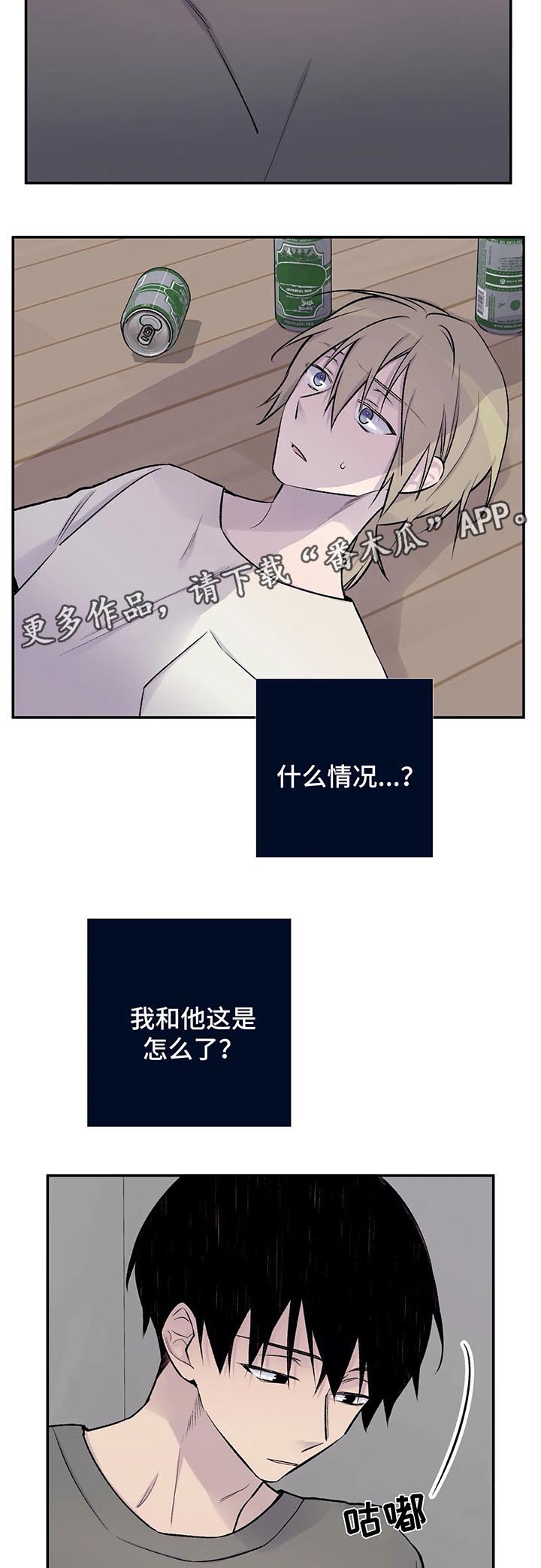 自述小说全文免费阅读漫画,第29章：接下来的事1图