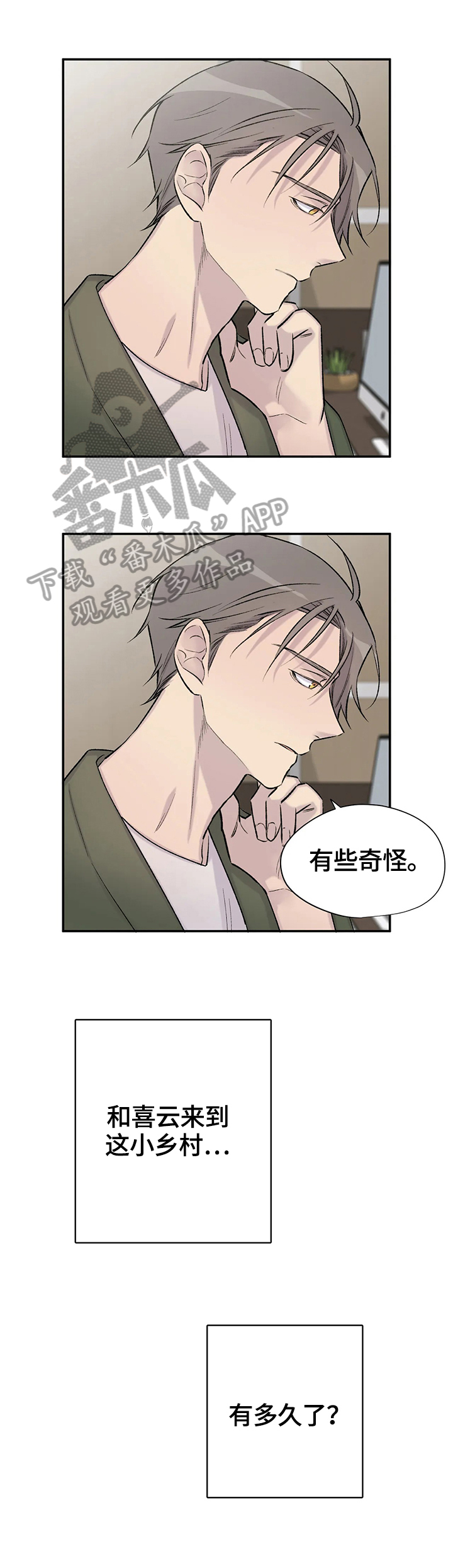 自述小说初中薇漫画,第49章：感情2图