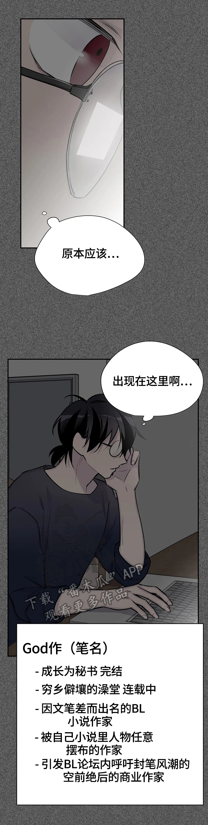 自述小说推荐漫画,第58章：劝告1图