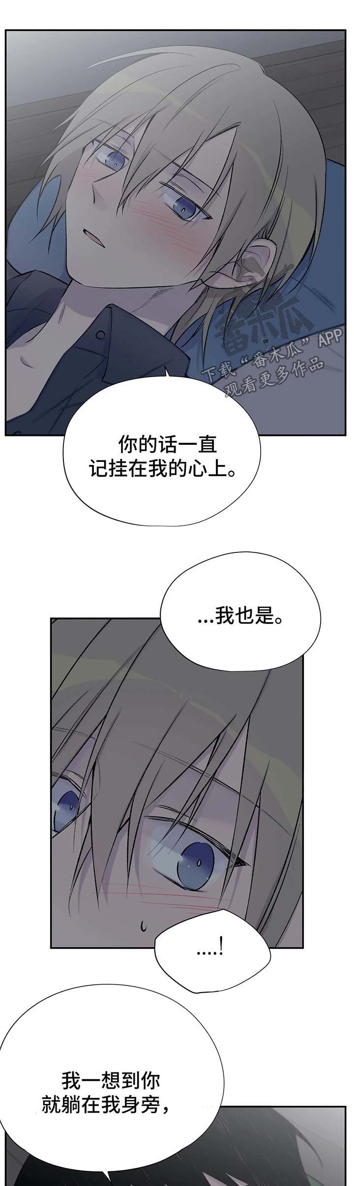 自述信800字南科大漫画,第40章：真的喜欢你1图