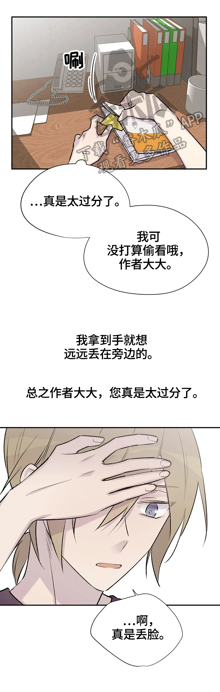 自述小说笔仙漫画,第44章：不痛快1图