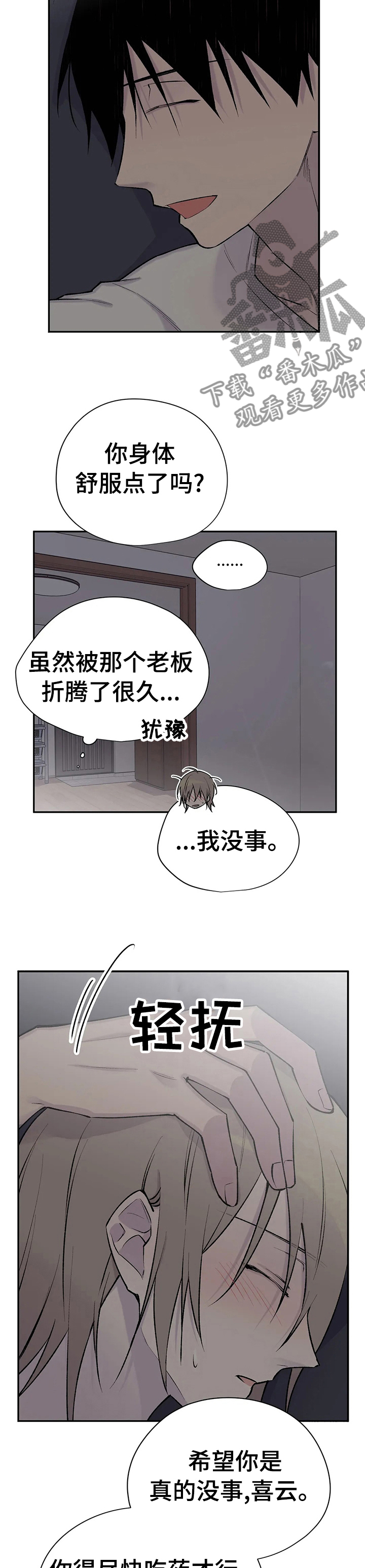 自述的小说漫画,第102章：刚刚灯是开着的1图