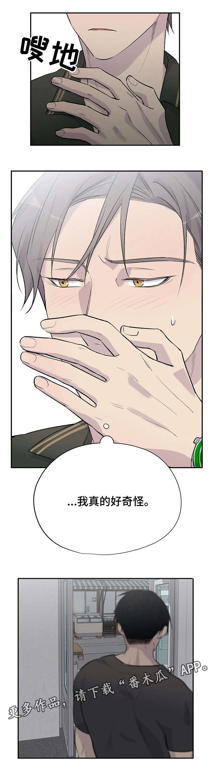 自述小说初中薇漫画,第13章：扯淡1图