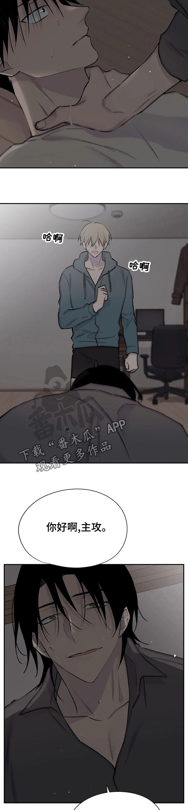 自述人生经历漫画,第108章：回答我2图