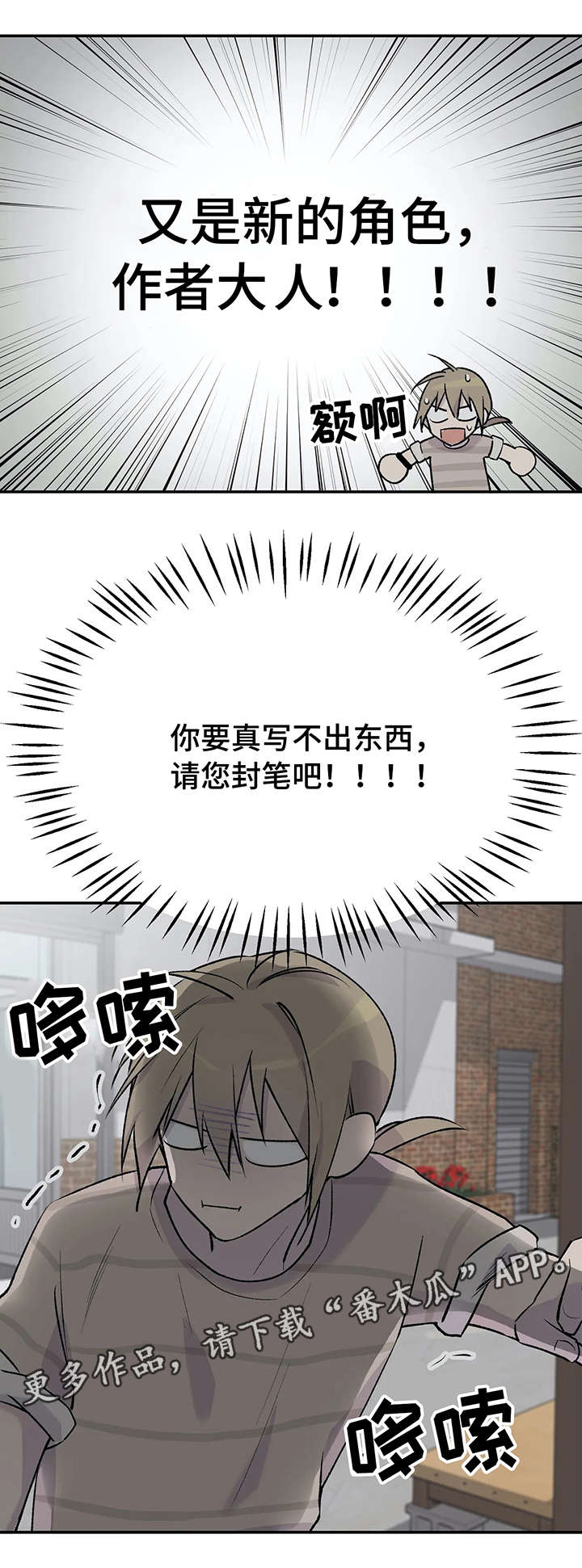 自述什么意思啊漫画,第10章：奇怪的人2图