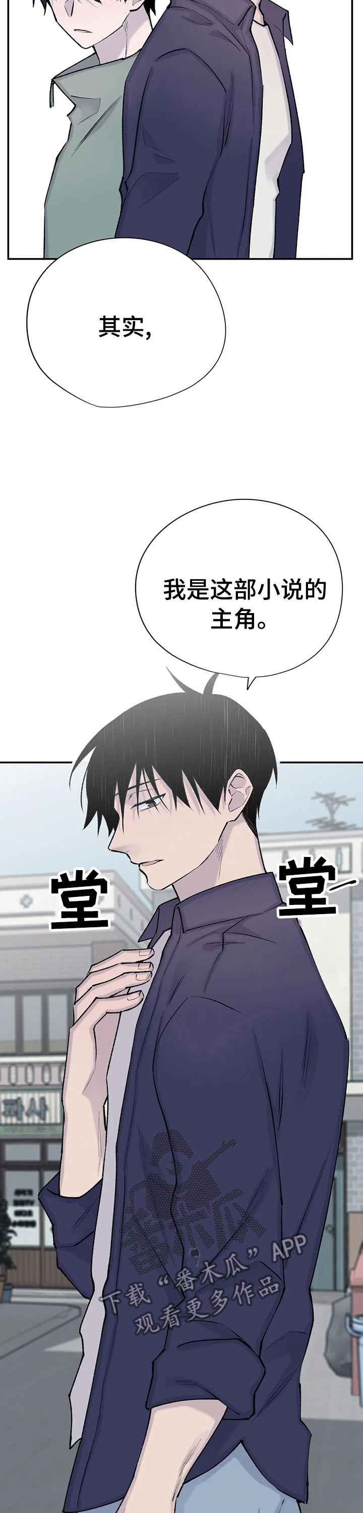 自述书模板漫画,第86章：他已经知道了2图