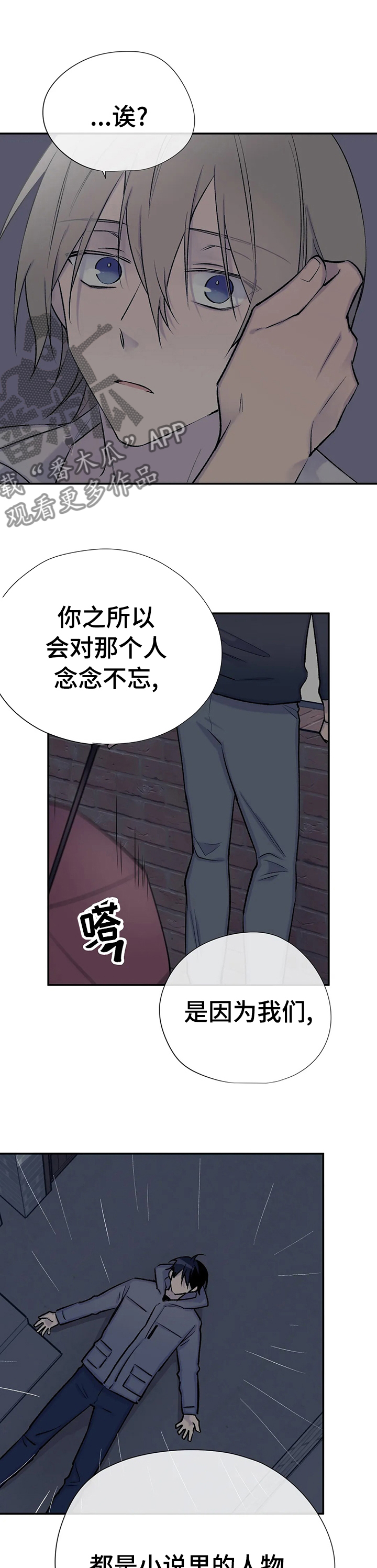 自述报告怎么写漫画,第73章：只对你说1图