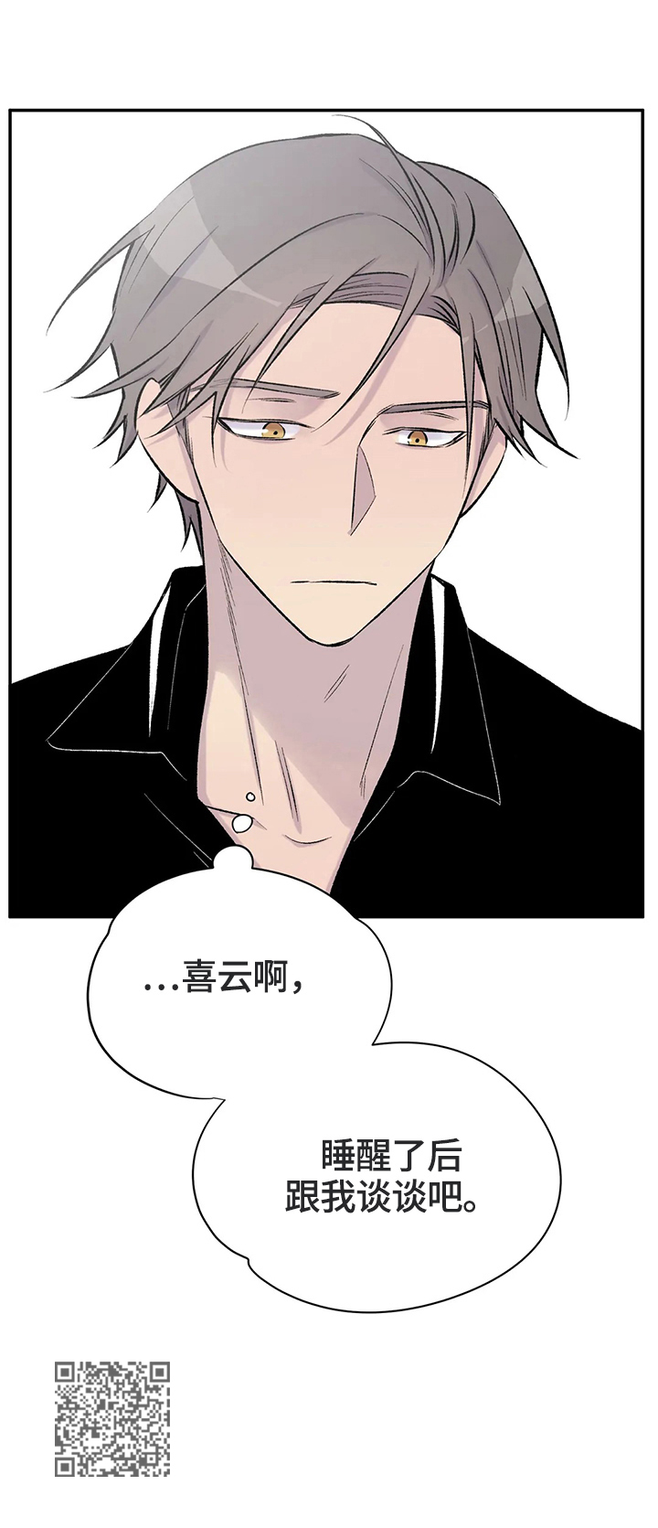 自述小说漫画,第50章：猜测2图