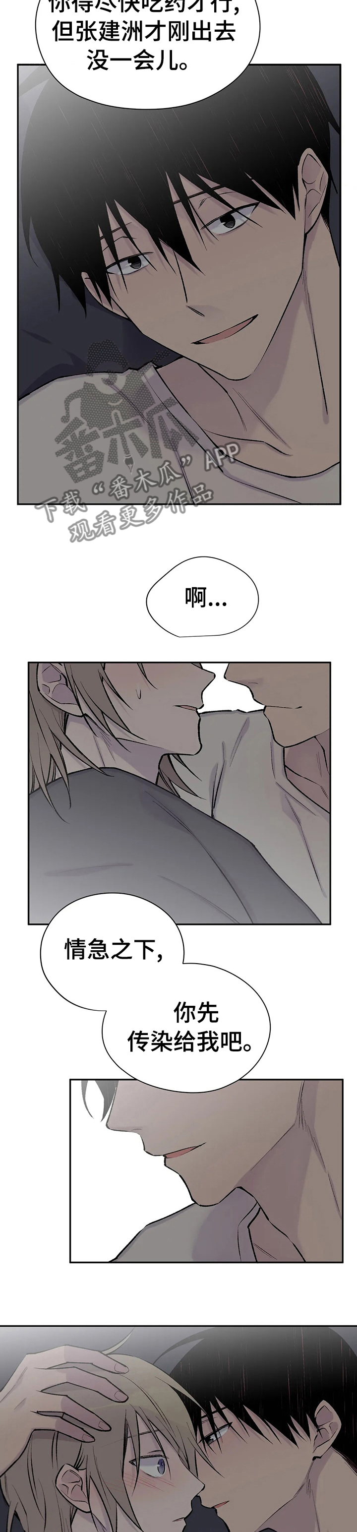 自述的小说漫画,第102章：刚刚灯是开着的2图