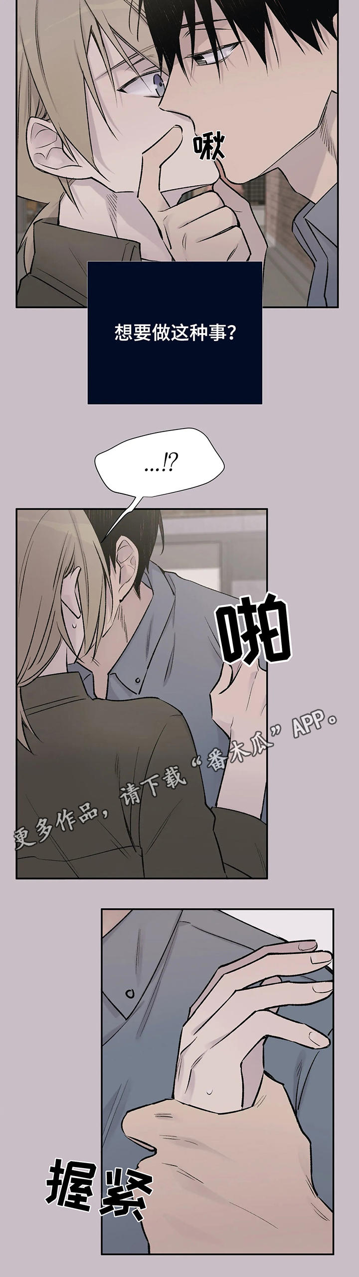 自述小说漫画,第27章：安慰1图
