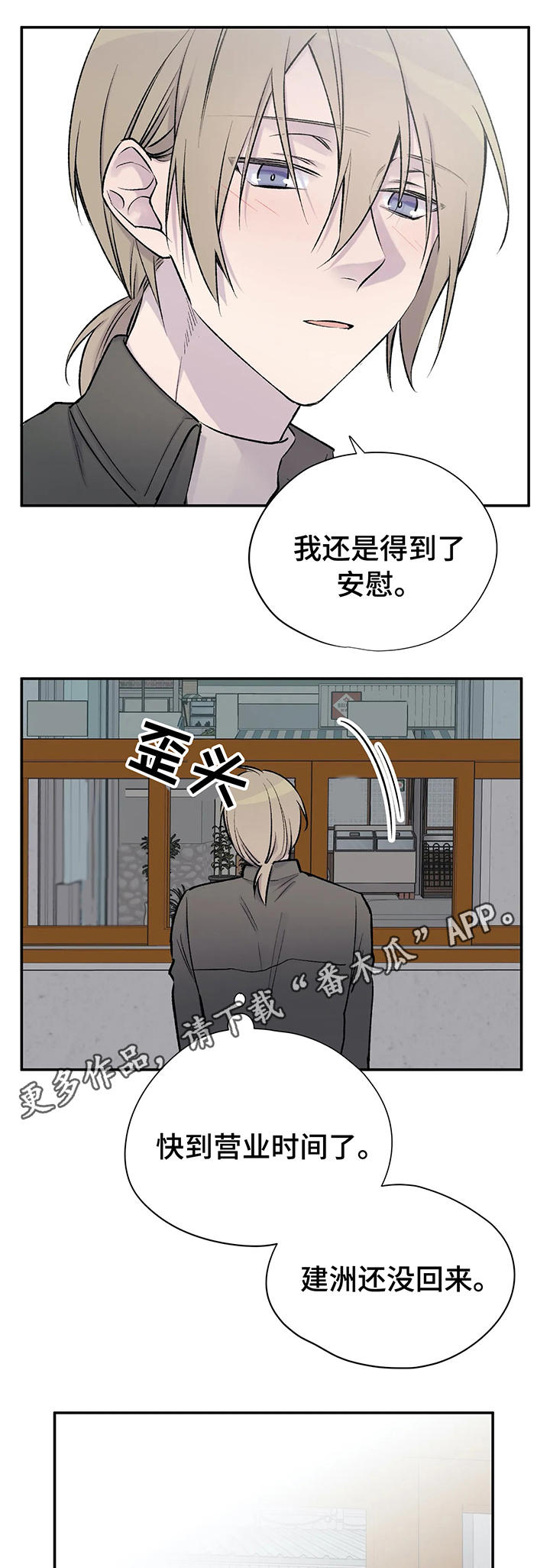 自述和自诉的区别漫画,第28章：剧情发展1图