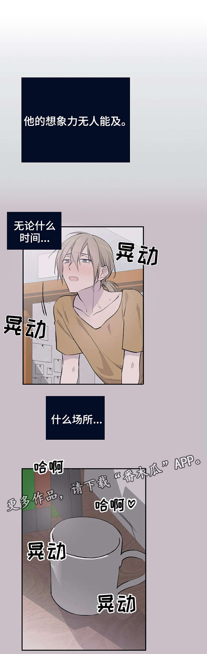 自述小说漫画,第6章：辛苦1图