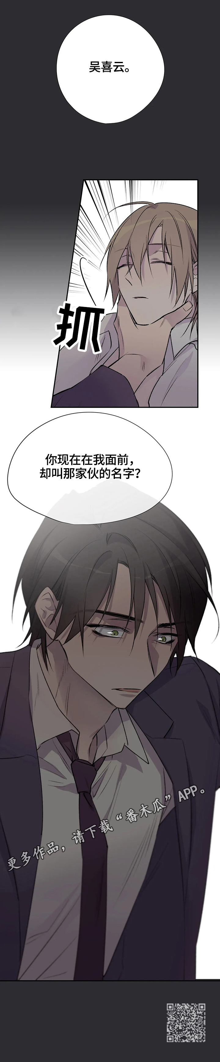 小说一个老千的自述漫画,第67章：愤怒1图