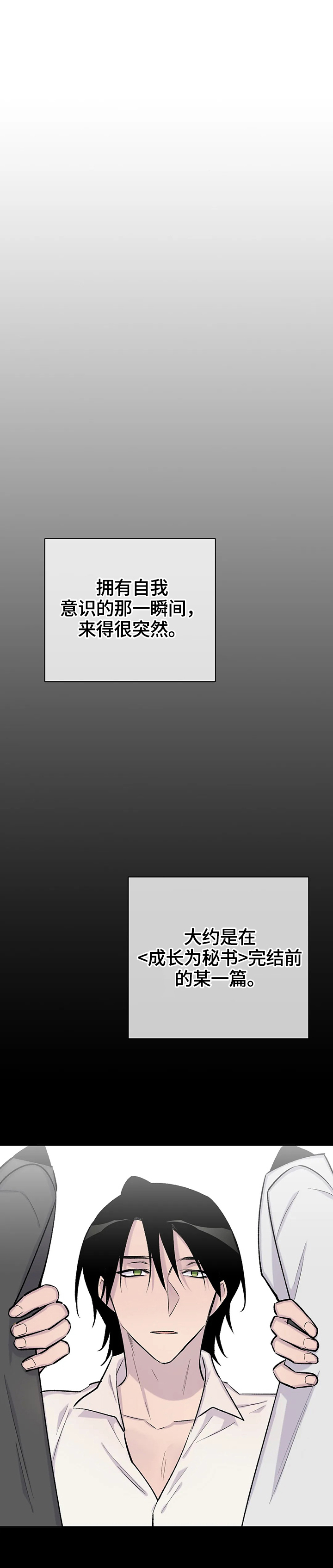 自述小说笔仙漫画,第59章：回忆1图