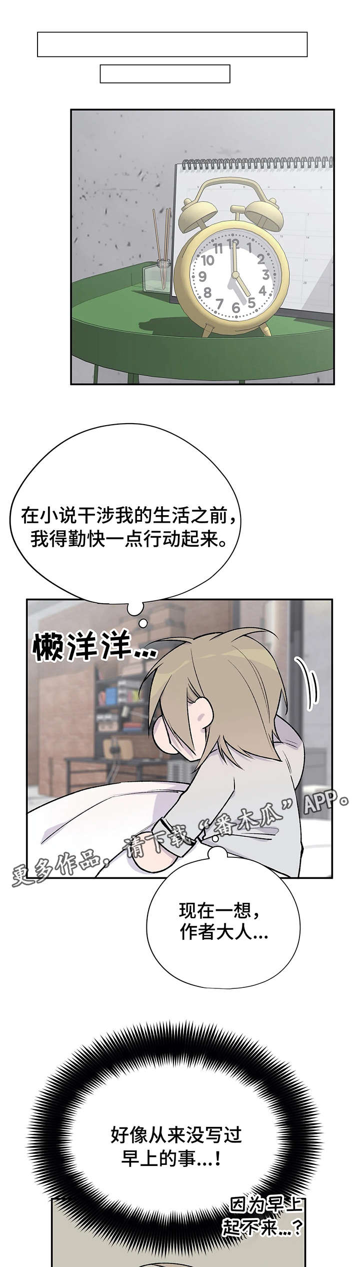 自述纪录片漫画,第24章：找上门2图