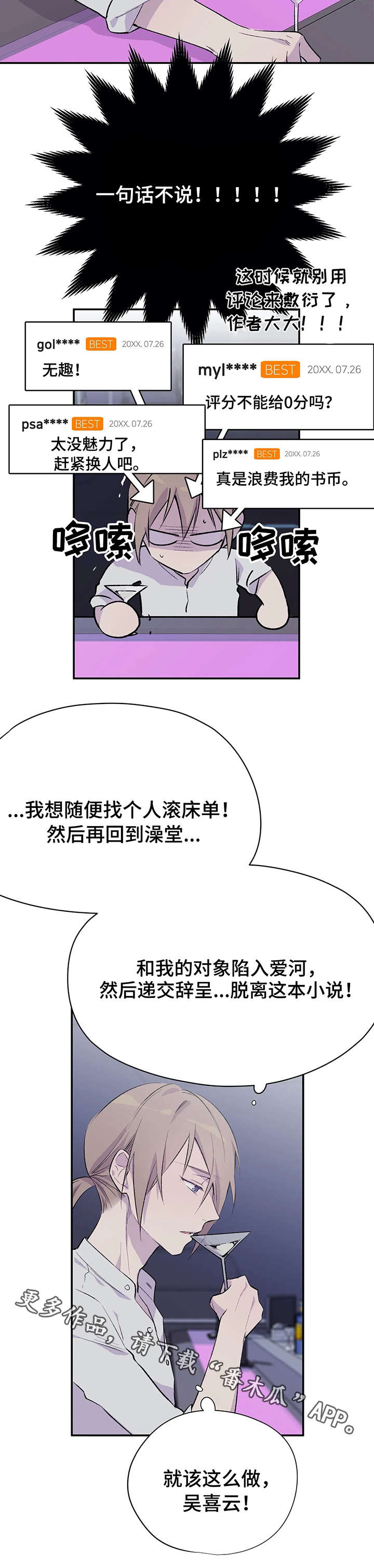 自述小说漫画,第4章：计策2图