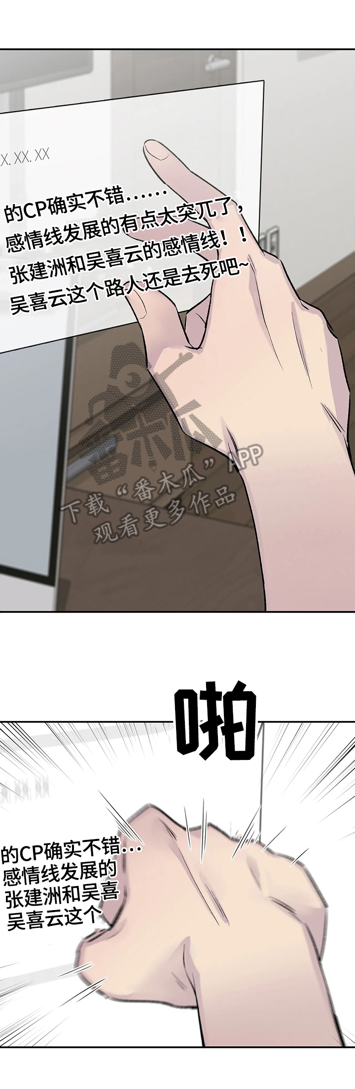 自述小说漫画,第49章：感情1图