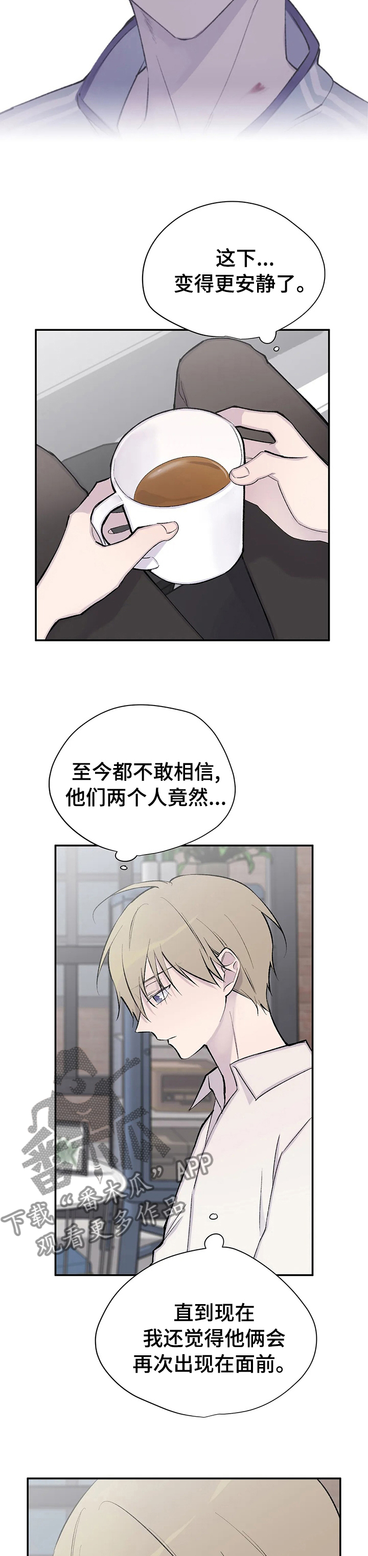 自述被纪委监委留置的日子漫画,第114章：退场1图