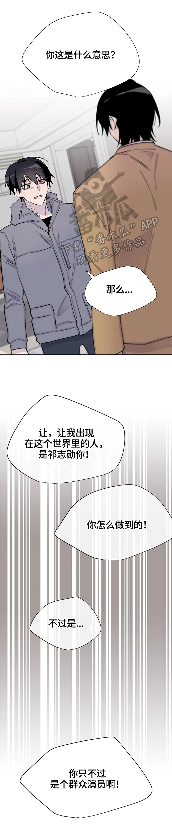 自述小说漫画,第70章：作者身份1图