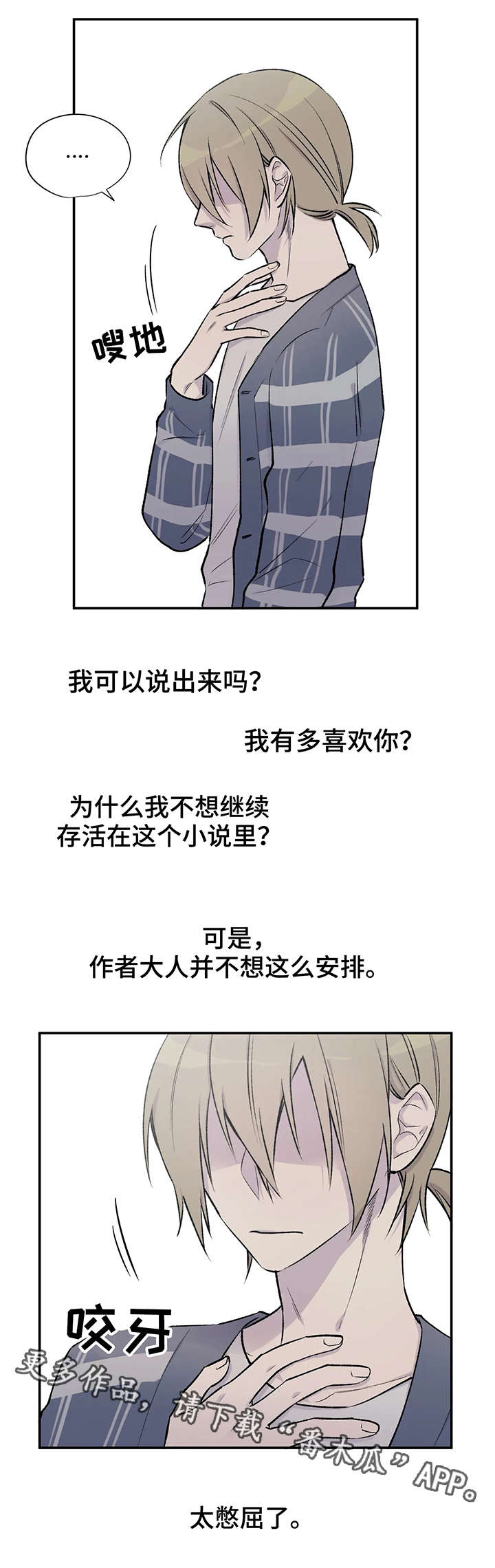 自述类小说怎么写漫画,第23章：烦人2图