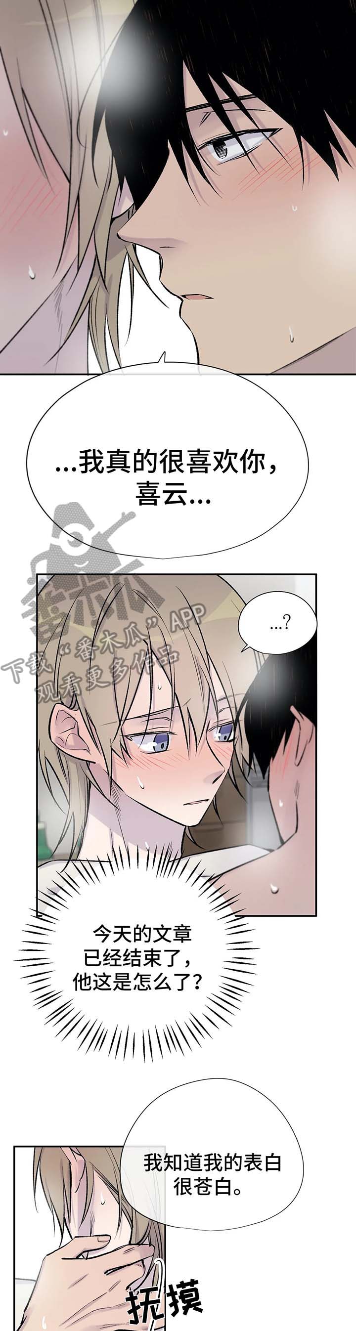 自述小说漫画,第33章：告白2图