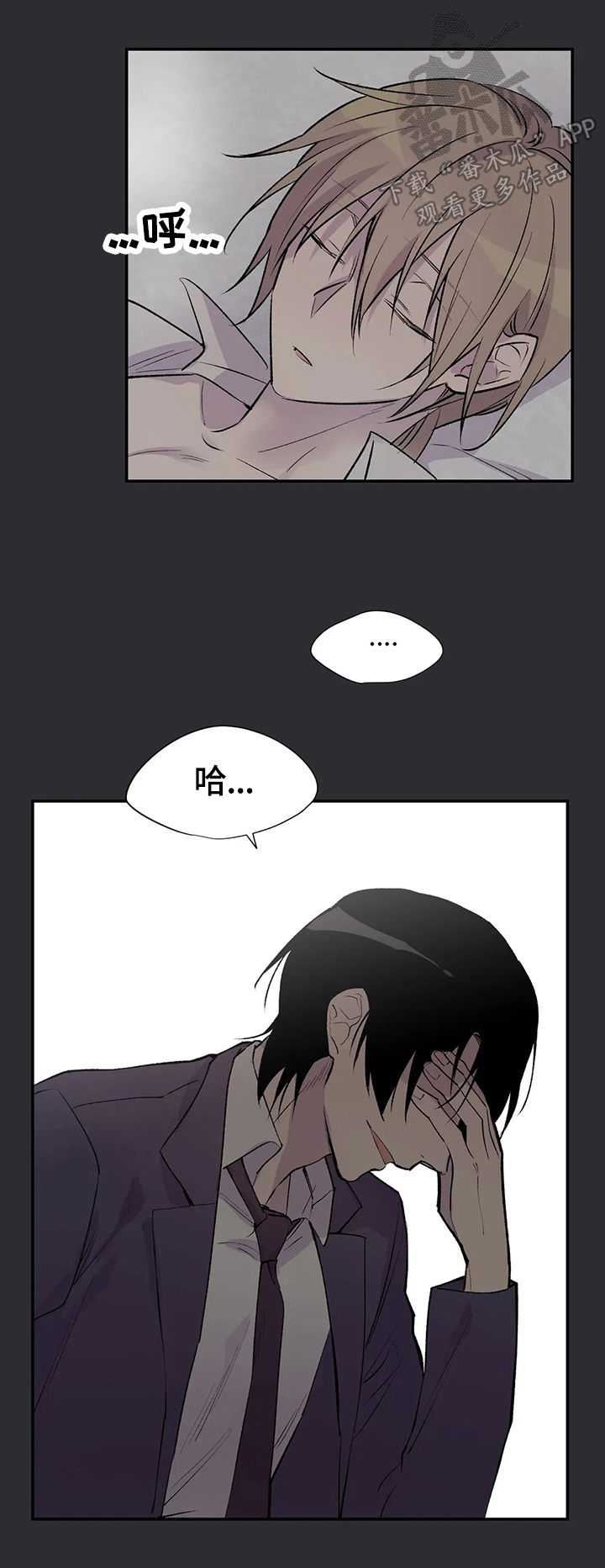 小说一个老千的自述漫画,第67章：愤怒2图