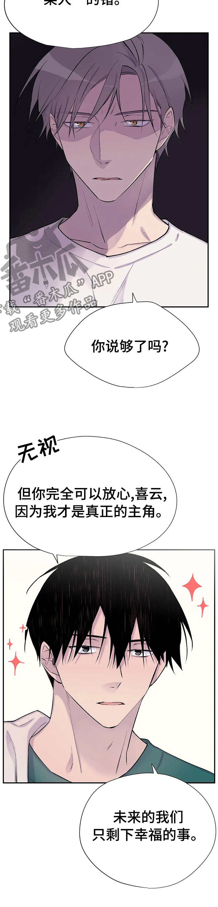 自述短文漫画,第75章：说三遍喜欢2图