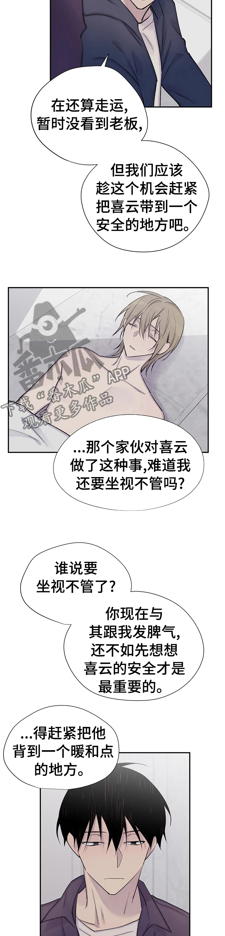 自述工地假夫妻的故事漫画,第100章：老狐狸1图