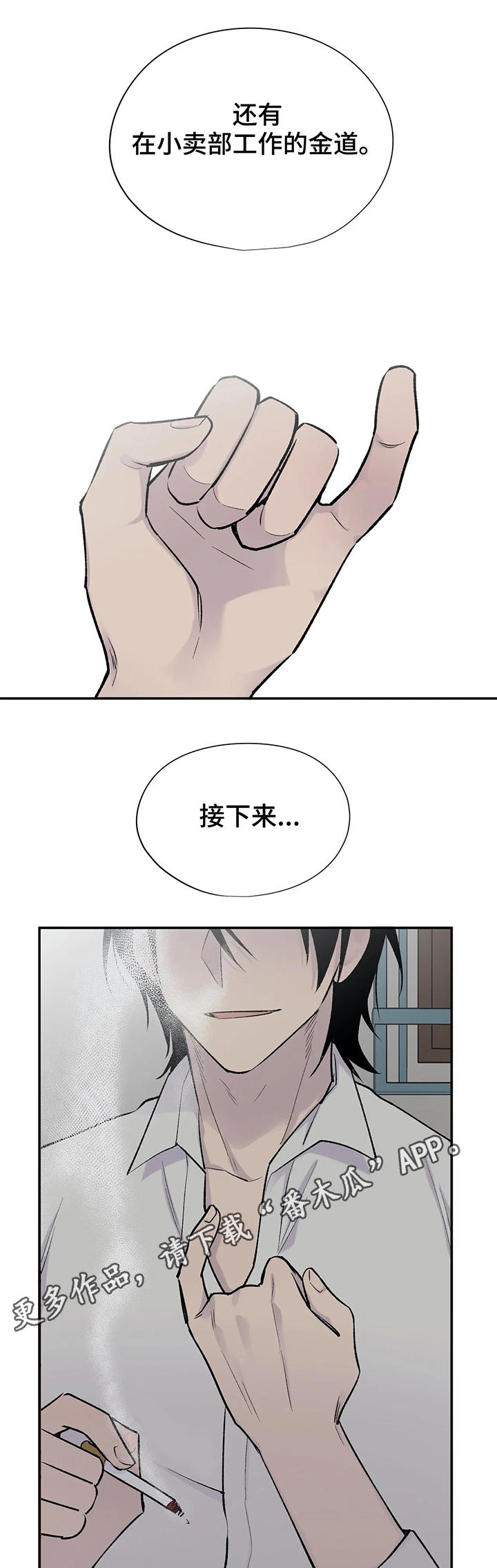 自述小说漫画,第28章：剧情发展1图