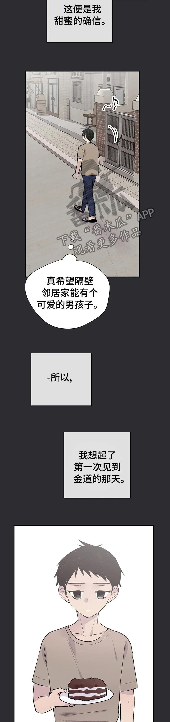 我的自述漫画,第77章：纠缠2图