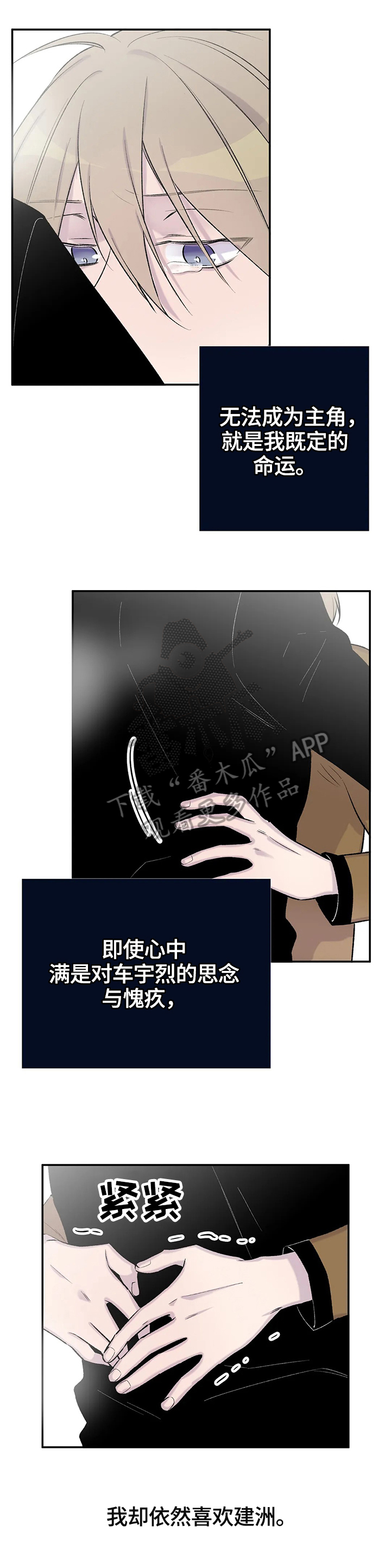 自述小学阶段主要表现怎么写漫画,第61章：惆怅2图