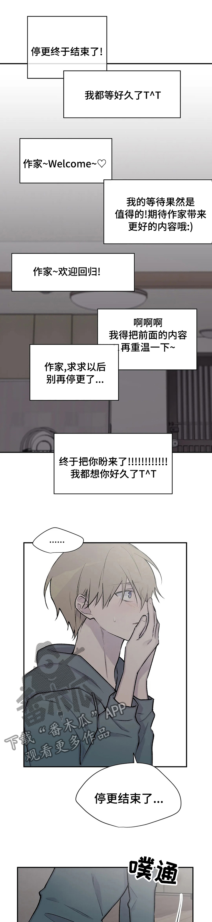 自述小说漫画,第111章：吃我一拳再说1图