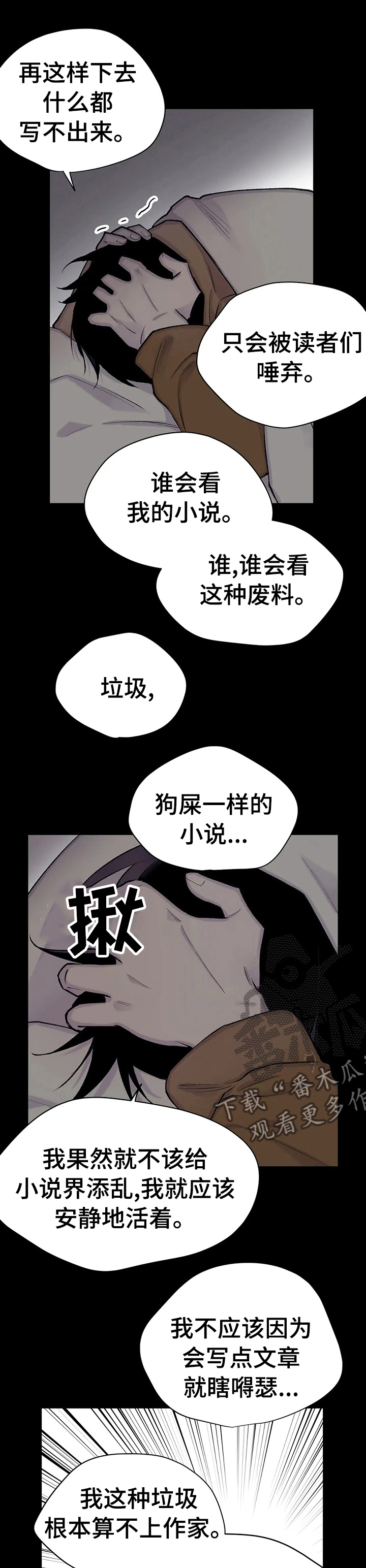 自述说明文漫画,第82章：停更通知2图