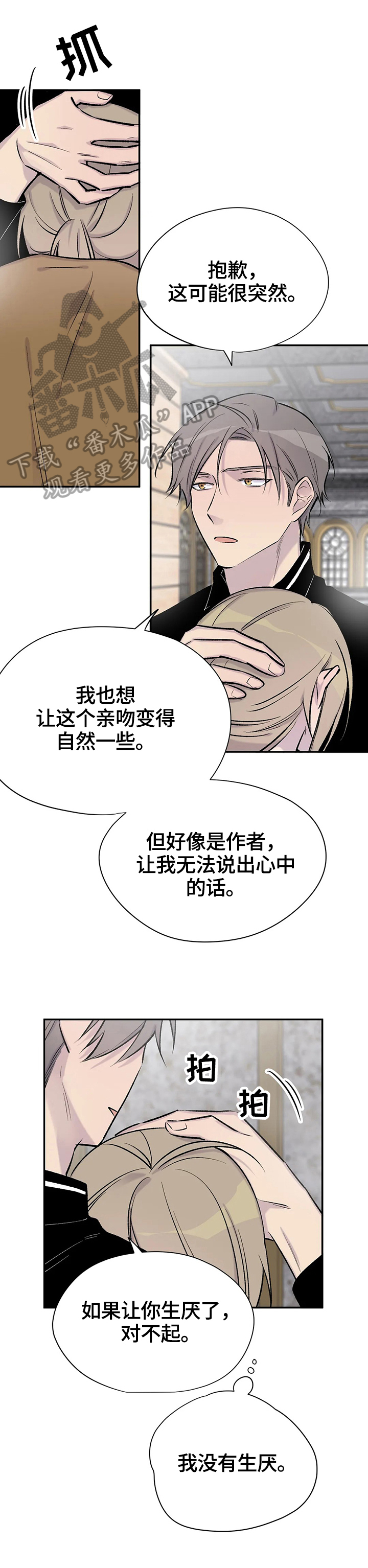 自述小结漫画,第55章：愧疚1图