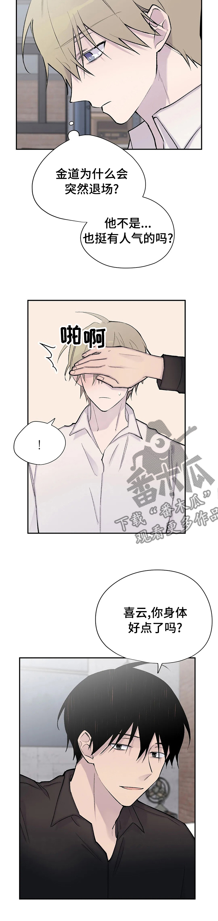 自述被纪委监委留置的日子漫画,第114章：退场2图