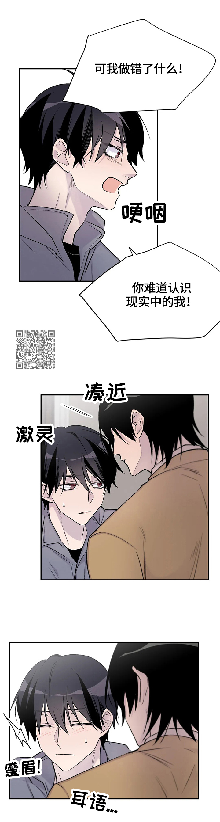 自述小说漫画,第70章：作者身份2图