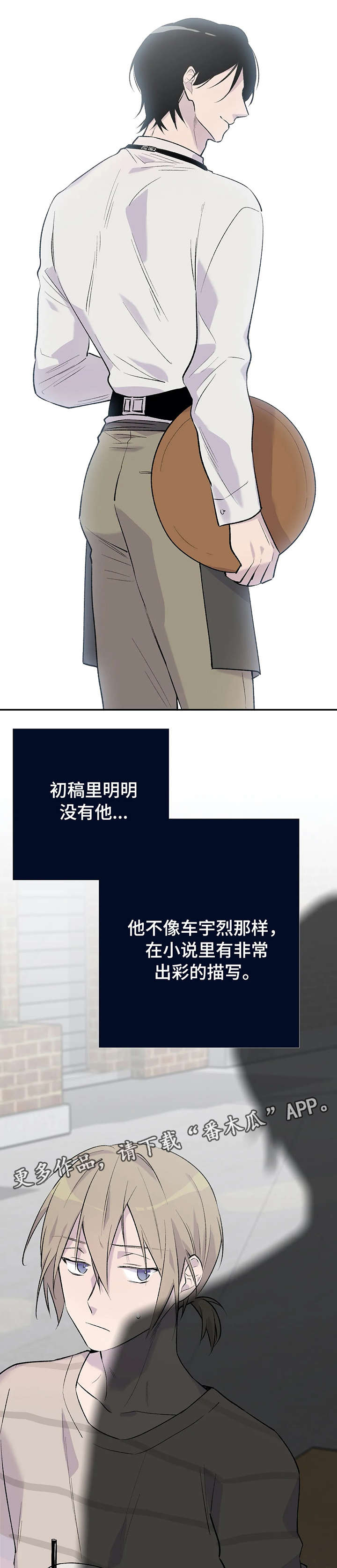 算命先生自述小说漫画,第11章：幻想1图