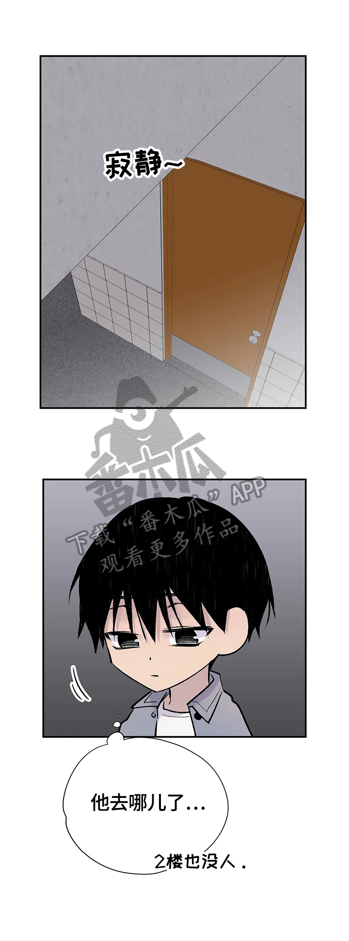 自述小说漫画,第53章：确认2图
